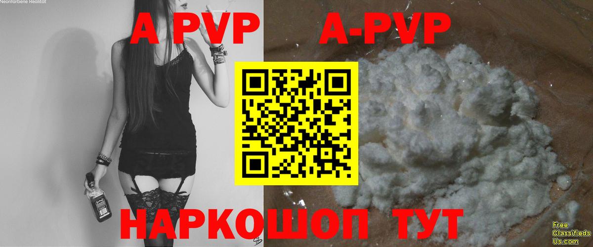 А ПВП кристаллы Богородицк