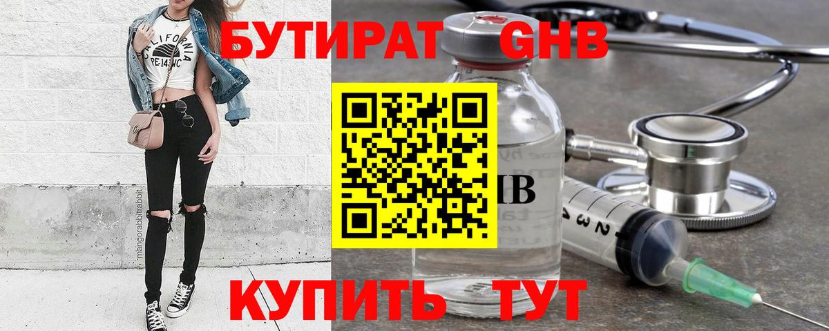 Бутират  Бутират бутандиол  Вход с VPN  Богородицк 