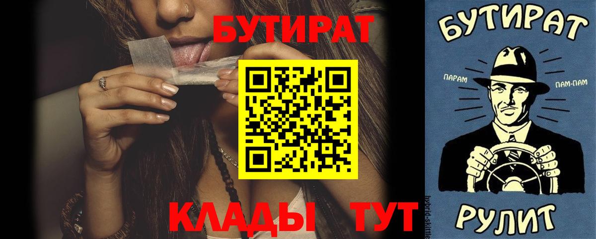 Бутират BDO Богородицк