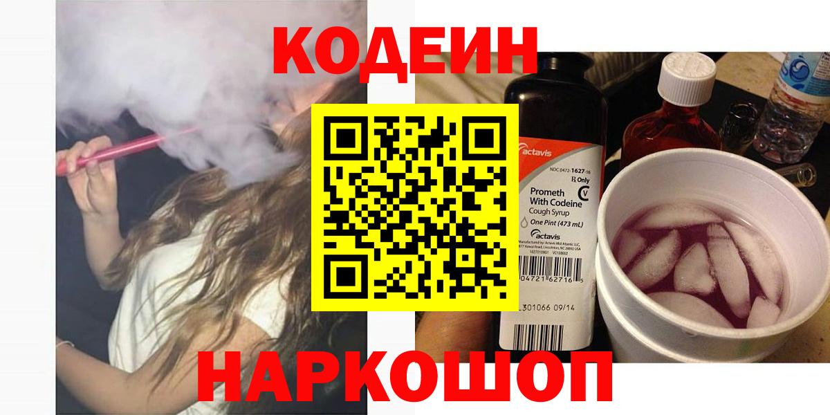 Кодеиновый сироп Lean напиток Lean (лин) Богородицк