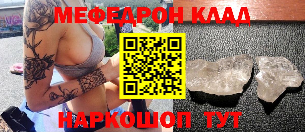 Меф Богородицк