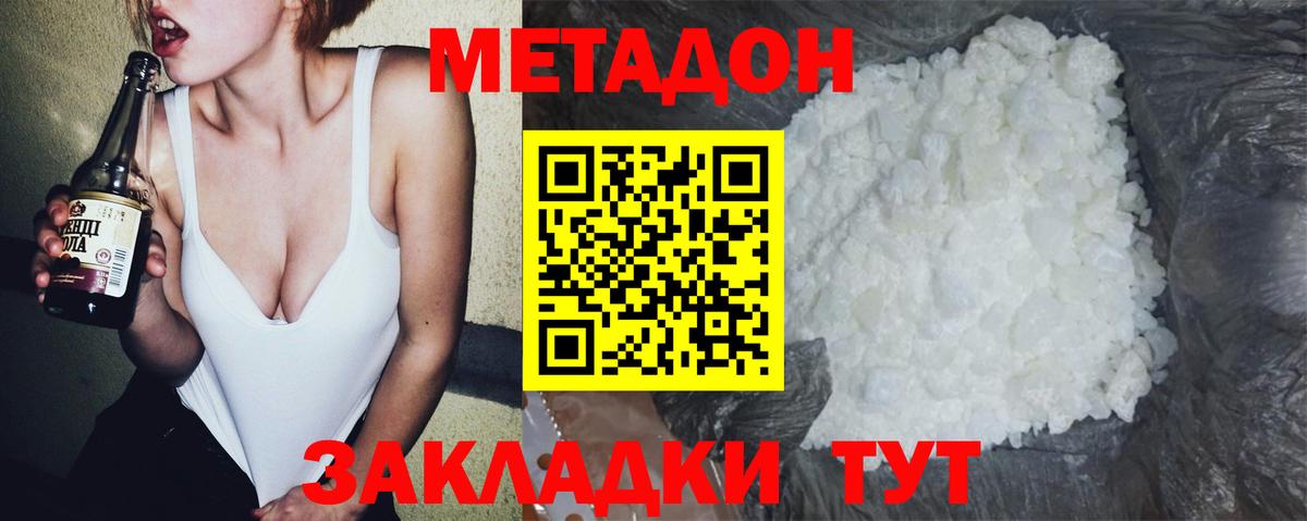 Метадон methadone Богородицк